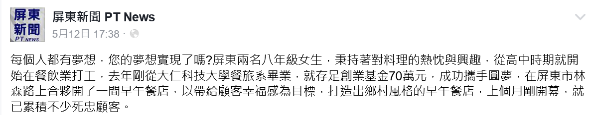 八年級生創業 打造鄉村風格早午餐