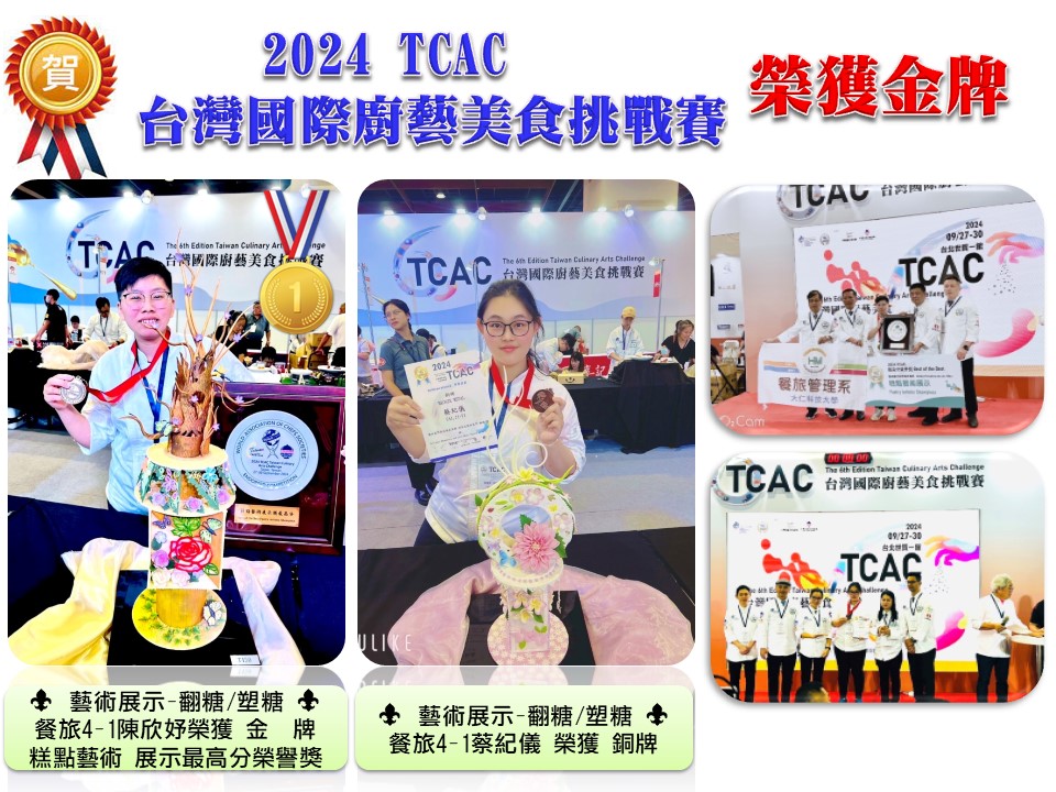 Link to 2024 TCAC 台灣國際廚藝美食挑戰賽