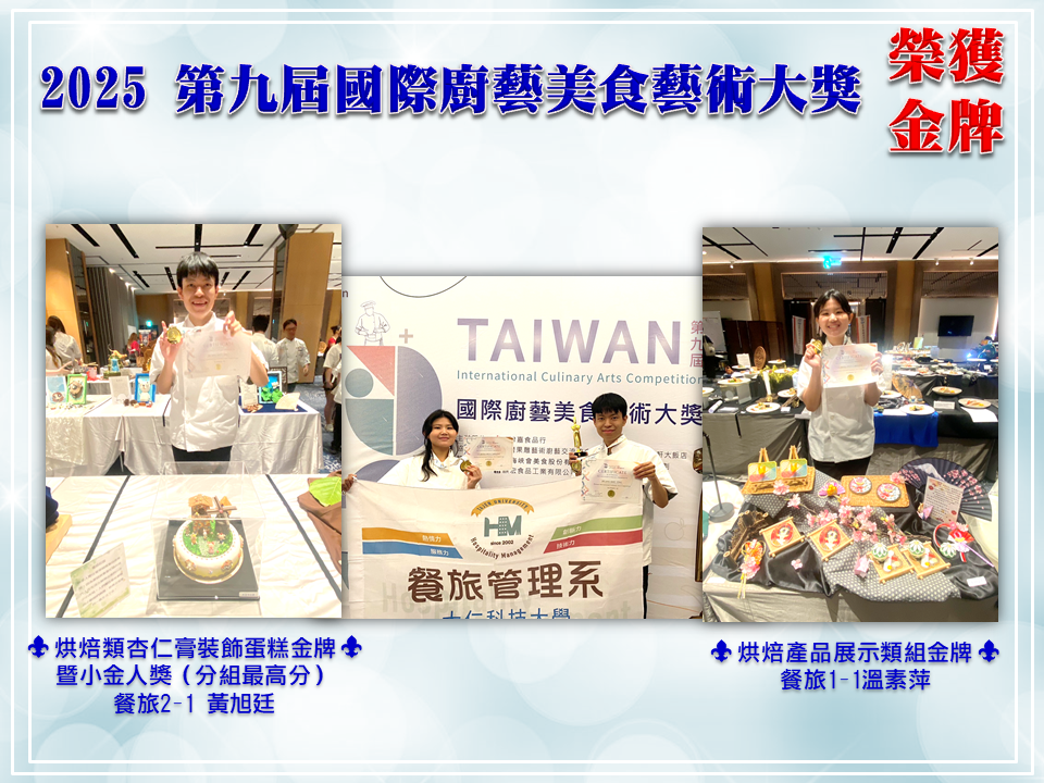 Link to 2025第九屆國際廚藝美食藝術大獎