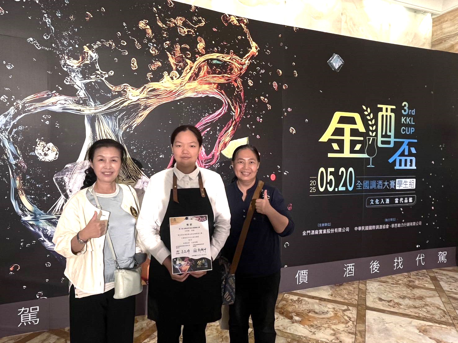 Link to 第三屆金酒盃全國調酒大賽