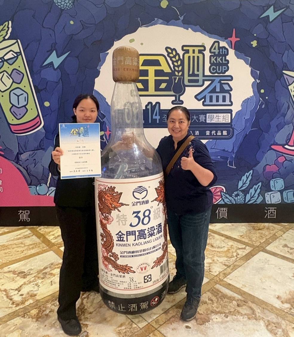 第四屆金酒盃全國調酒大賽